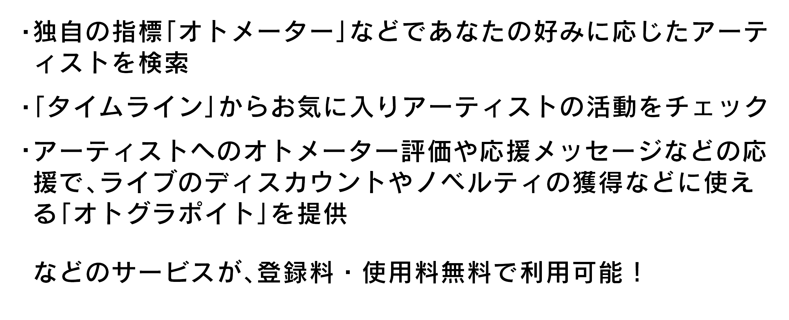 独自の指標「オトメーター」などであなたの好みに応じたアーティストを検索